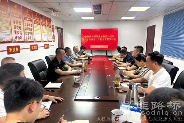 鼎能路橋?qū)W習(xí)宣貫鼎能集團(tuán)2025年1-4月經(jīng)濟(jì)運(yùn)...
